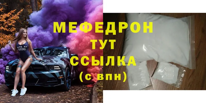 МЯУ-МЯУ кристаллы  закладка  Шарыпово 